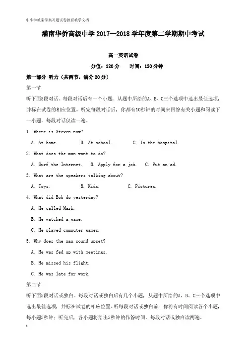 【教育文档】江苏省连云港市灌南华侨高级中学2017-2018学年高一英语下学期期中试题.doc