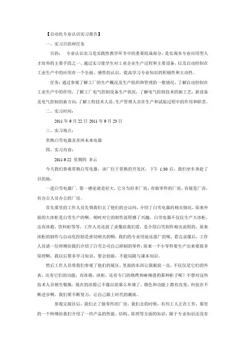 自动化专业认识小结