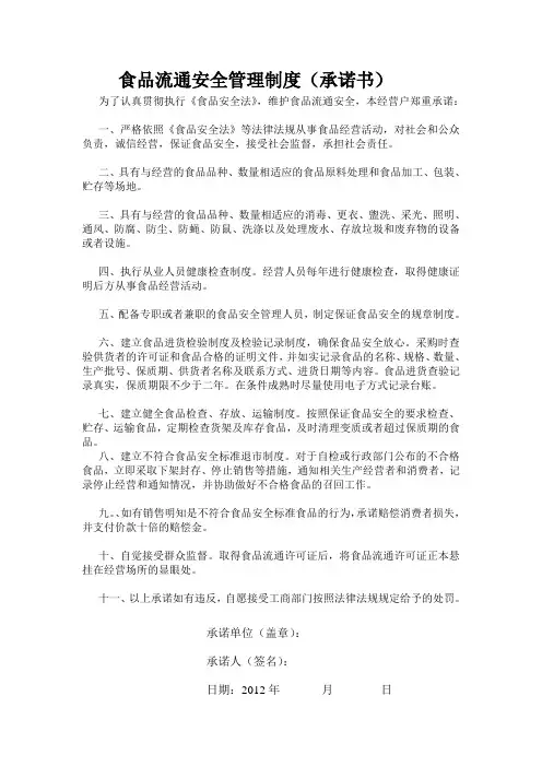 食品流通安全管理制度(承诺书)