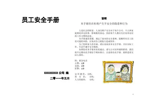 安全手册