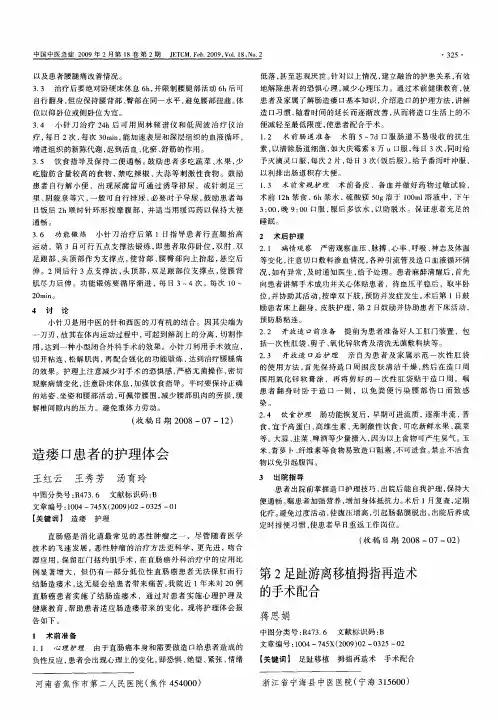 第2足趾游离移植拇指再造术的手术配合