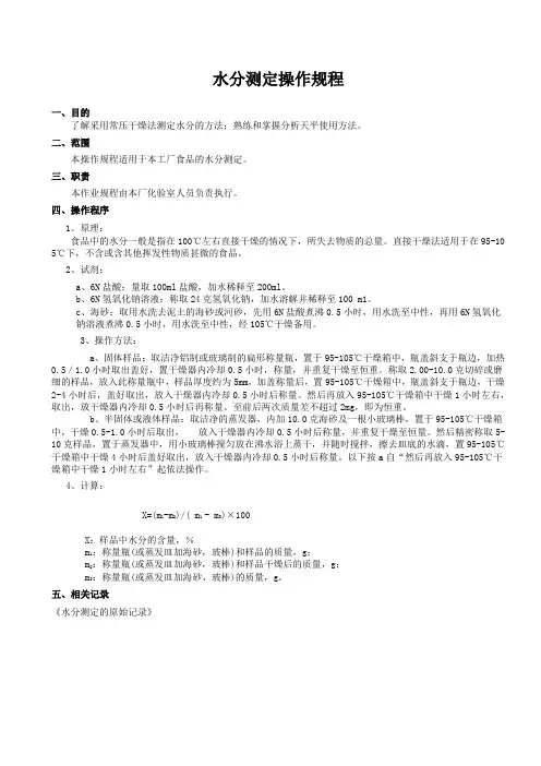 水分测定操作规程
