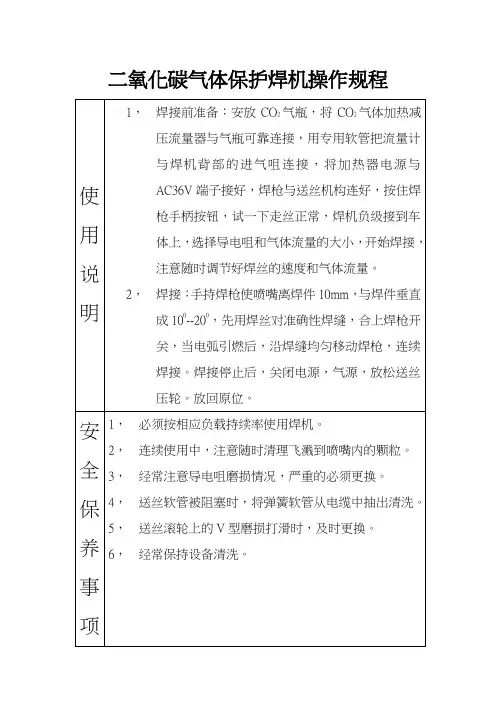 汽车修理设备的操作说明