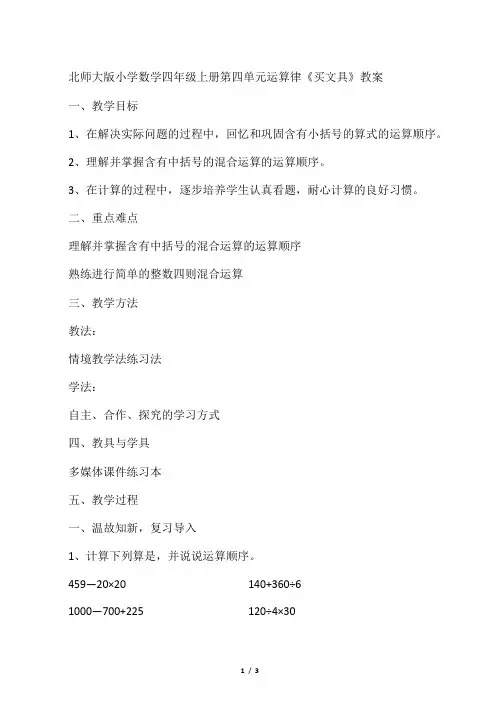 北师大版小学数学四年级上册第四单元运算律《买文具》教学设计