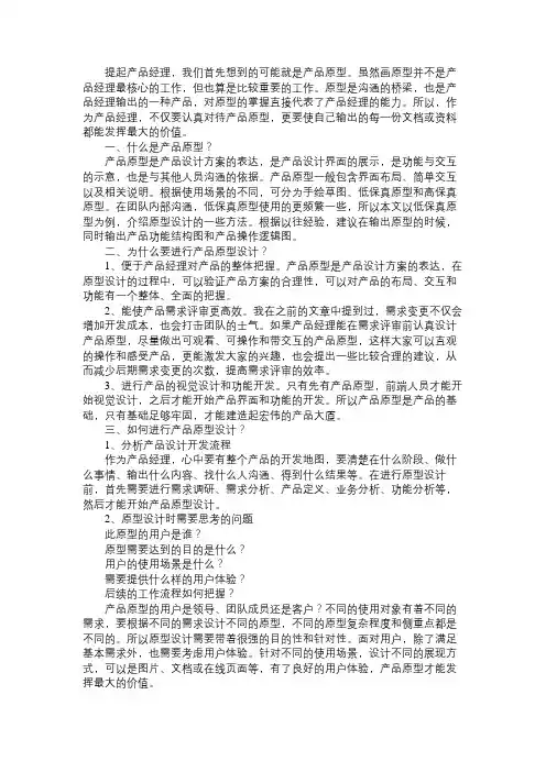 产品经理如何进行产品原型设计？