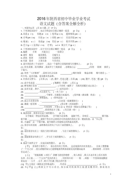 2016年陕西语文中考试卷(试卷+答案)