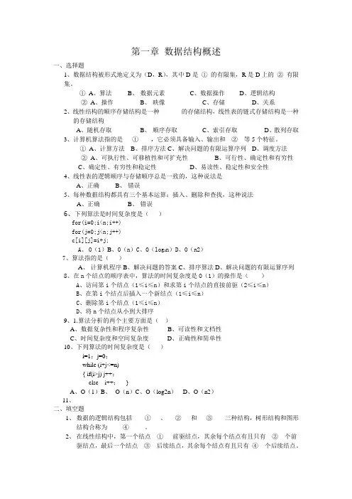 数据结构基础题