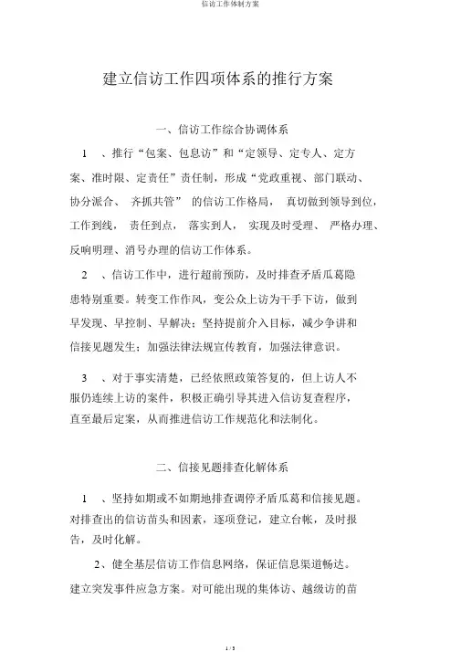 信访工作机制方案