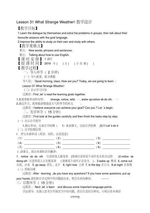 冀教版七年级英语下册Lesson31WhatStrangeWeather!教学设计