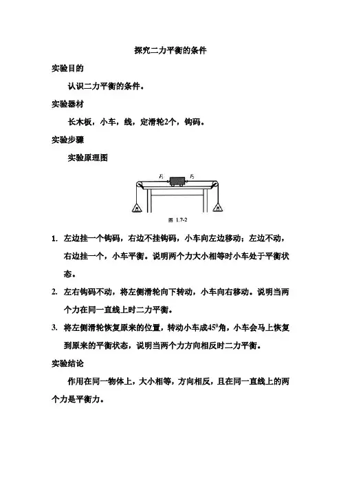 二力平衡的条件