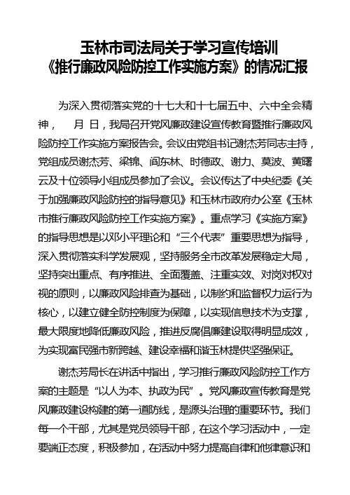 关于讨论学习党风廉政建设工作会议的情况报告
