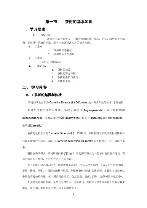 茶树的基本知识