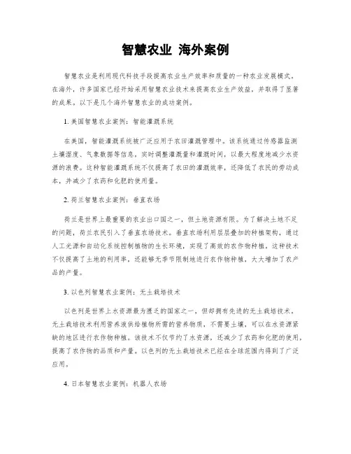 智慧农业 海外案例