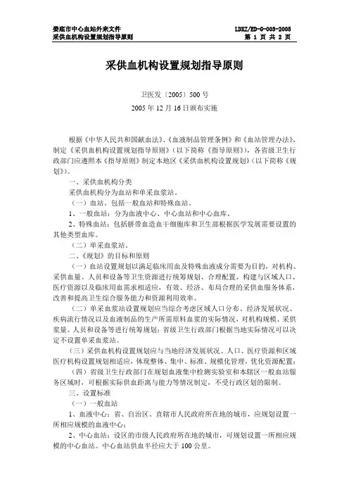 采供血机构设置规划指导原则