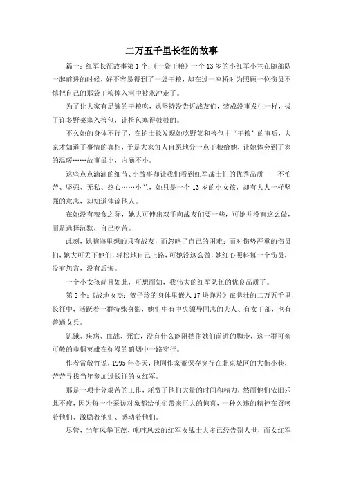 最新-二万五千里长征的故事 精品