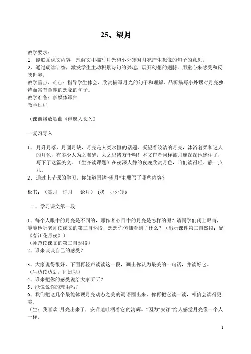 望月教案