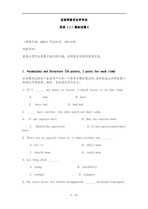 英语(二)模拟试题2