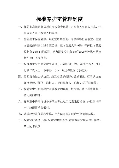 标准养护室管理制度