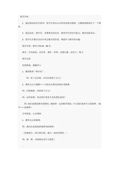 小学一年级数学下册找规律教案