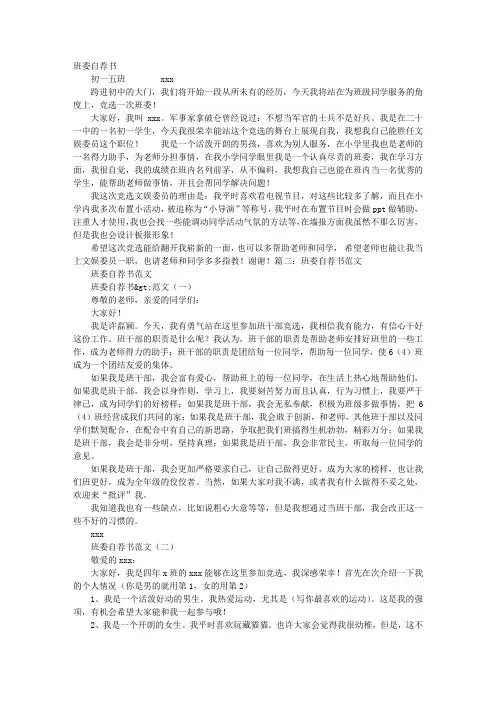 班委自荐书怎么写