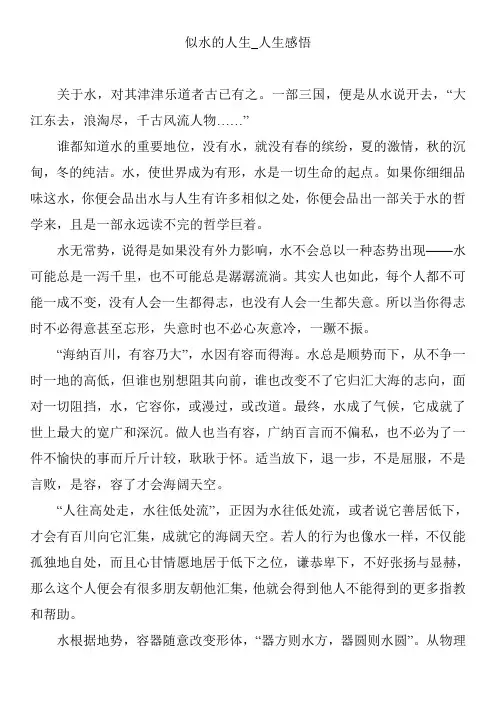 似水的人生_人生感悟