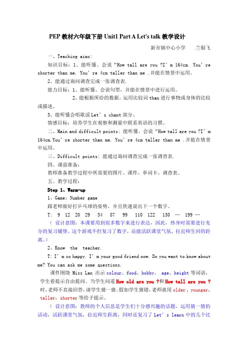 PEP教材六年级下册Unit1 Part A Let's talk教学设计