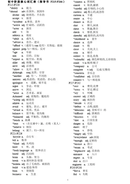 初中阶段核心词汇表