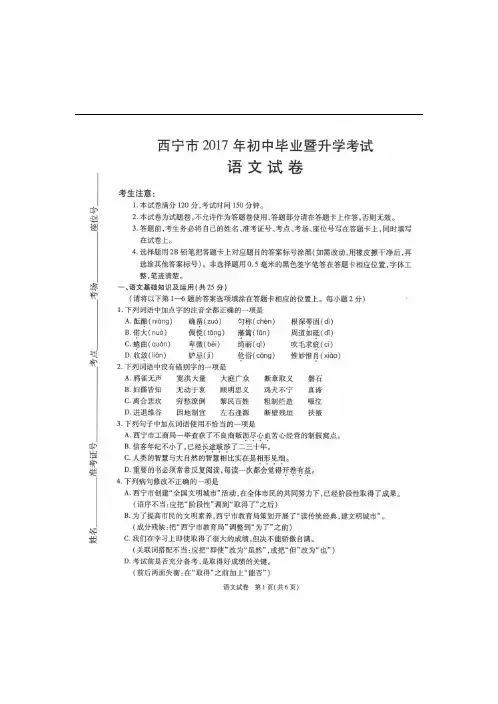 青海省西宁市2017年中考语文真题试题(扫描版,含答案)(真题卷)