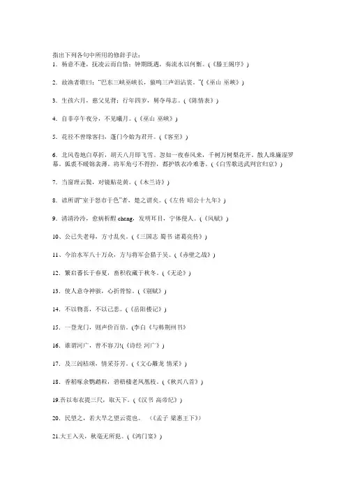修辞练习
