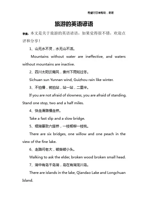 旅游的英语谚语