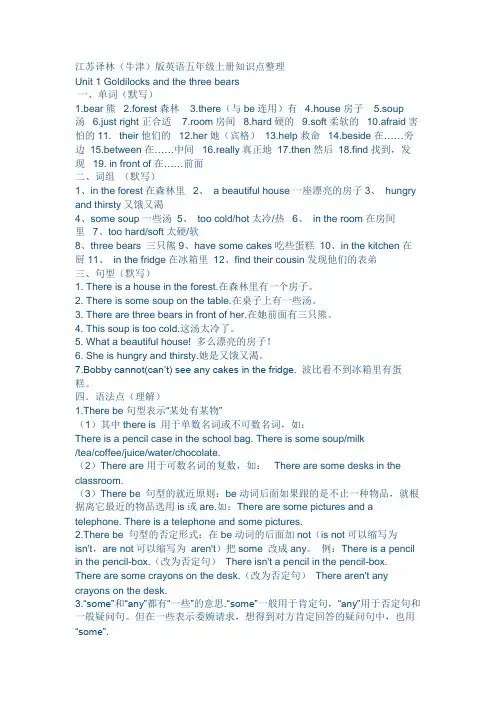苏教版五年级上英语知识点大汇总