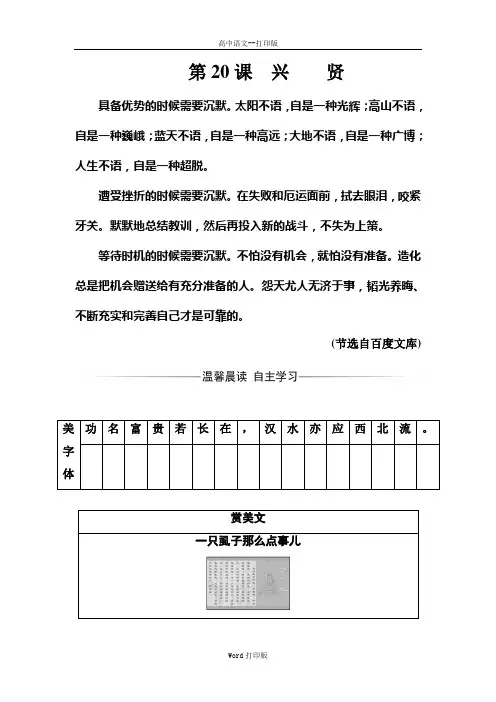 粤教版-语文-高二选修《唐宋散文选读》练习第五单元第20课兴贤