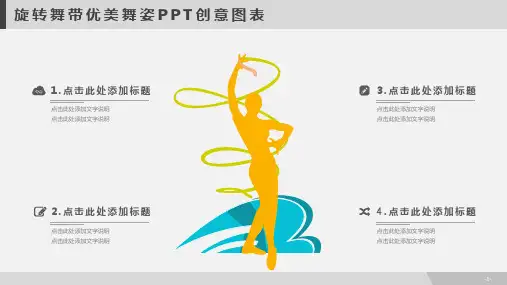 美观PPT创意图表(可以插入自己的PPT中) (68)