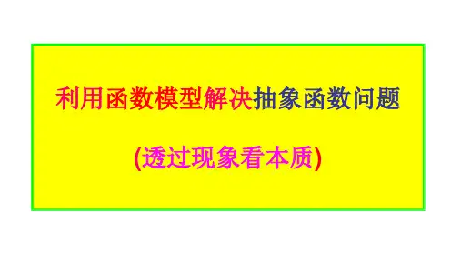 用0利用模型函数解决抽象函数问题
