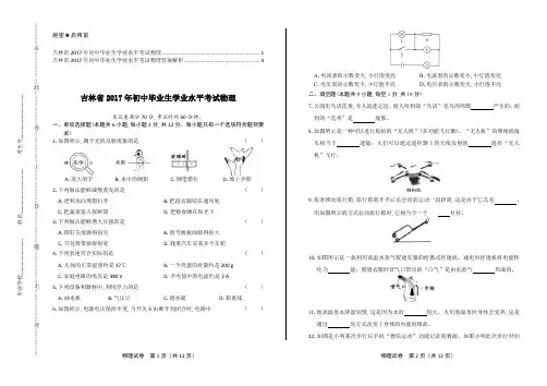 2017年吉林省中考物理试卷及答案