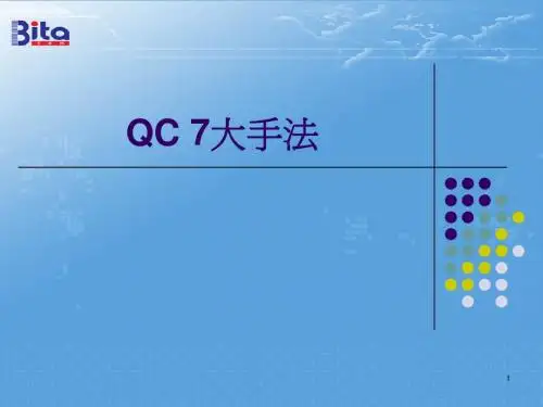 QC 7 tool 介绍