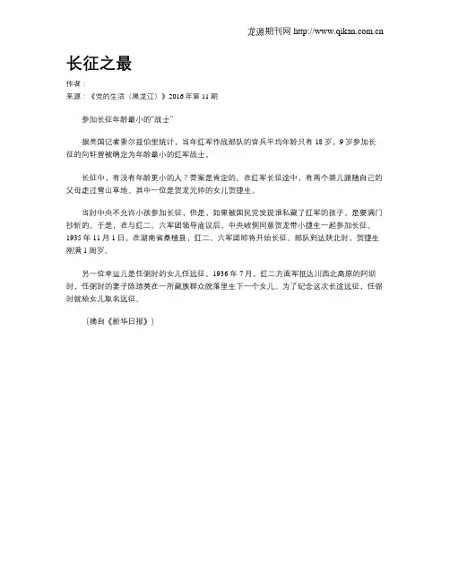 长征之最