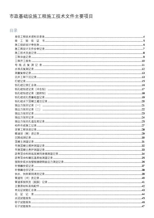 市政工程验收报告全套表格