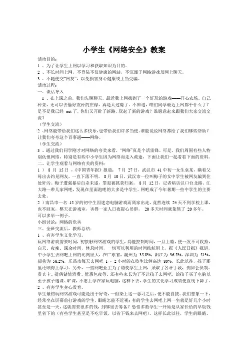 小学生网络安全教育 2