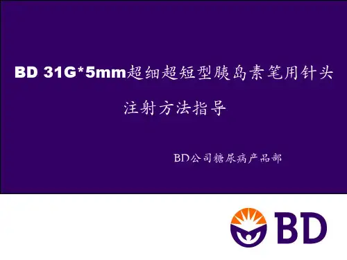 5mm胰岛素笔用针头注射方法