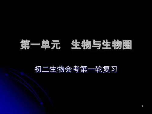生物与生物圈(课堂PPT)