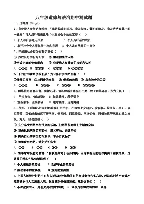 八年级道德与法治上册期中测试题