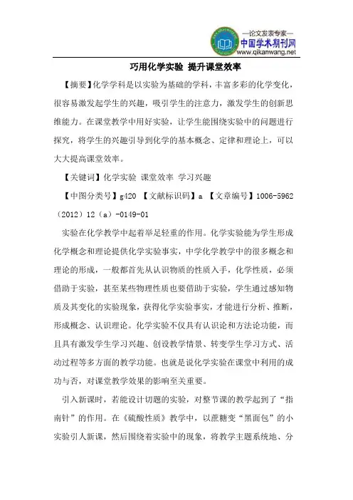 巧用化学实验 提升课堂效率
