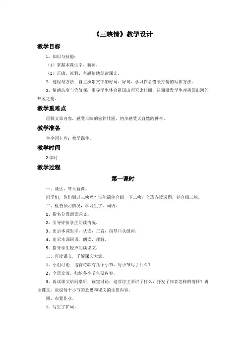 《三峡情》教学设计