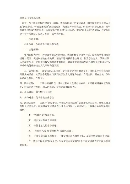 宿舍文化节实施方案