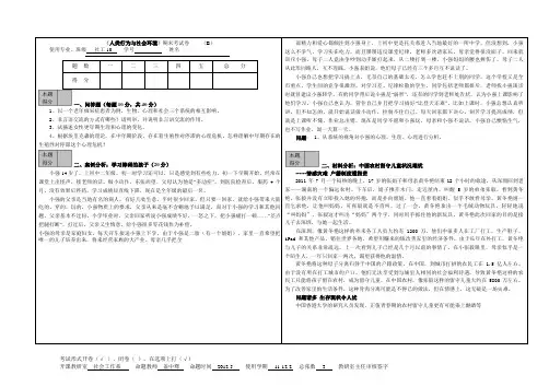 人类行为与社会环境B试卷以及答案