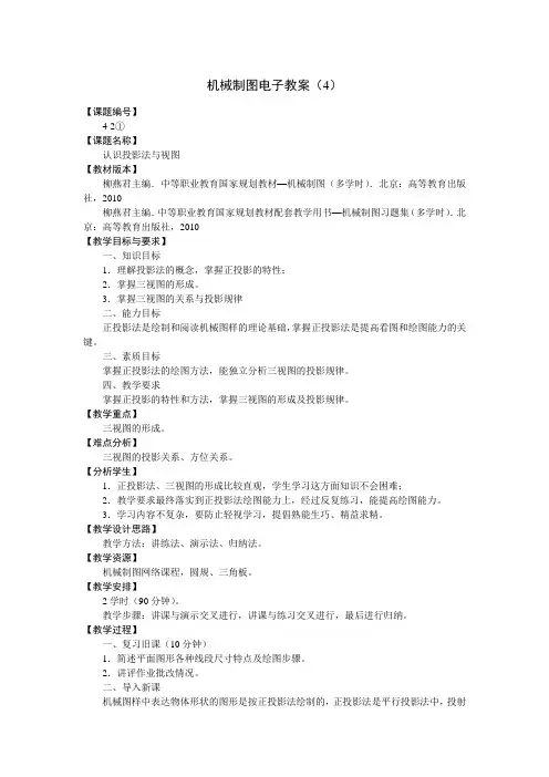 机械制图教案2.1
