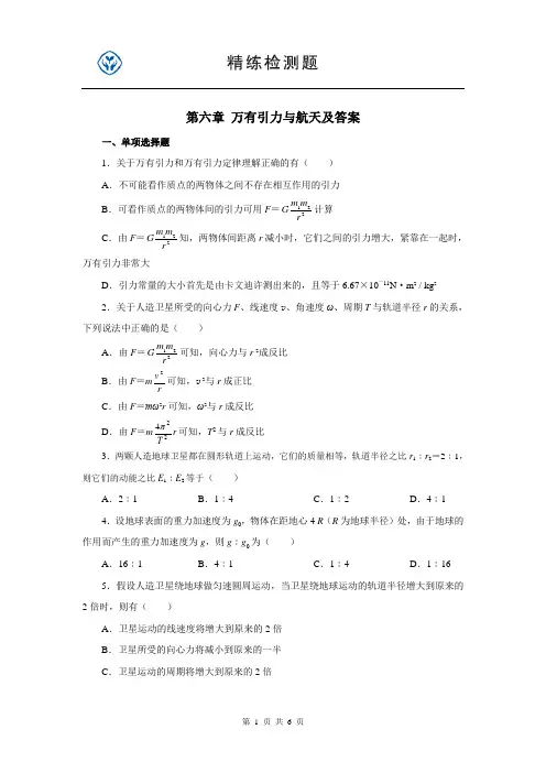 高中物理必修二第六章试题