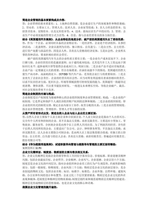 企业经营与管理作业