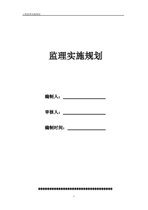多层房建简单监理规划